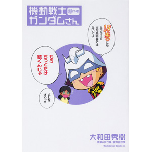 機動戦士ガンダムさん 第18巻 本日発売 新シリーズ ガンダム転生 スタート Gundam Info 機動戦士ガンダムさん 第18巻 本日発売 新シリーズ ガンダム転生 スタート Gundam Info