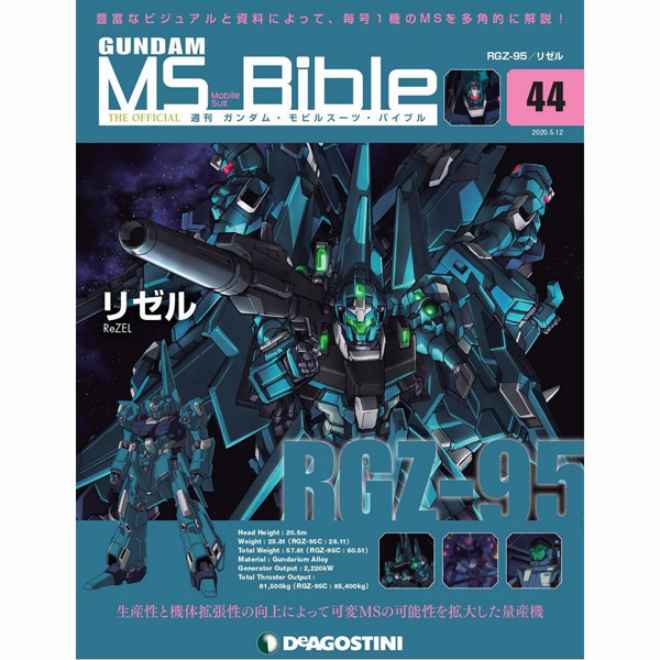 可変msの可能性を拡大した量産機 リゼル が登場 週刊ガンダム モビルスーツ バイブル 第44号 本日発売 Gundam Info 可変msの可能性を拡大した量産機 リゼル が登場 週刊ガンダム モビルスーツ バイブル 第44号 本日発売 Gundam Info