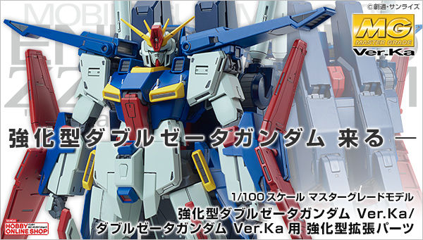 MG 強化型ダブルゼータガンダム Ver.Ka」本日13時より追加予約開始！肩