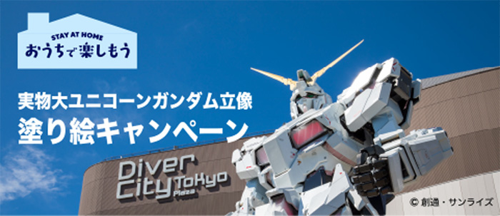 Stay At Homeおうちで楽しもう 実物大ユニコーンガンダム立像塗り絵キャンペーン 好評開催中 Gundam Info Stay At Homeおうちで楽しもう 実物大ユニコーンガンダム立像塗り絵キャンペーン 好評開催中 Gundam Info