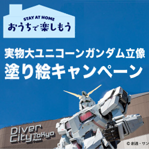 Stay At Homeおうちで楽しもう 実物大ユニコーンガンダム立像塗り絵キャンペーン 好評開催中 Gundam Info