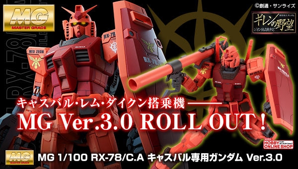 Mg キャスバル専用ガンダム Ver 3 0 再販 本日13時より予約開始 腰部 シールドの形状は新規造形 Gundam Info Mg キャスバル専用ガンダム Ver 3 0 再販 本日13時より予約開始 腰部 シールドの形状は新規造形 Gundam Info