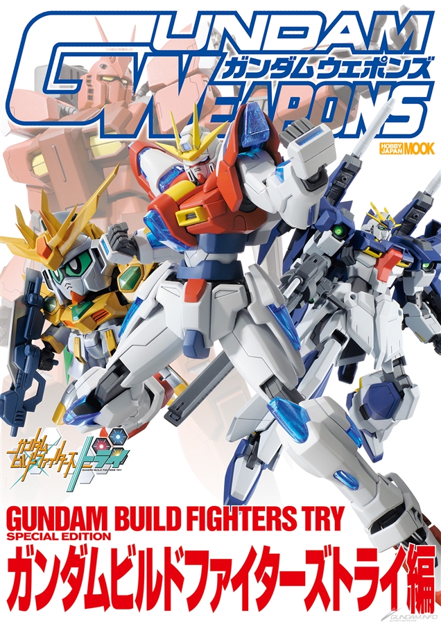 ガンダムウェポンズ ガンダムビルドファイターズトライ シリーズが電子書籍化 本日より配信開始 Gundam Info