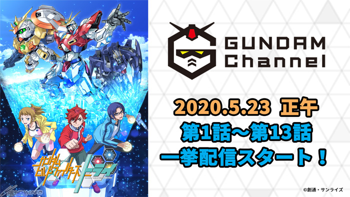 ガンダムビルドシリーズ応援感謝特別企画第二弾 ガンダムビルドファイターズトライ 前半の一挙配信がスタート Gundam Info
