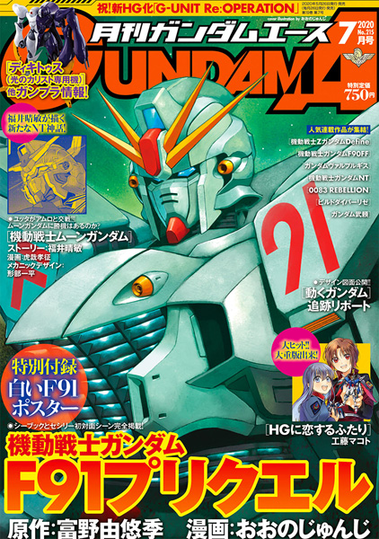 月刊ガンダムエース 年7月号 本日発売 Gundam Info 月刊ガンダムエース 年7月号 本日発売 Gundam Info