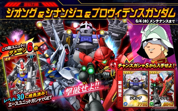 生まれ変わるsdopを体験せよ Sdガンダムオペレーションズ Html5版プレオープン記念イベント開催 Gundam Info
