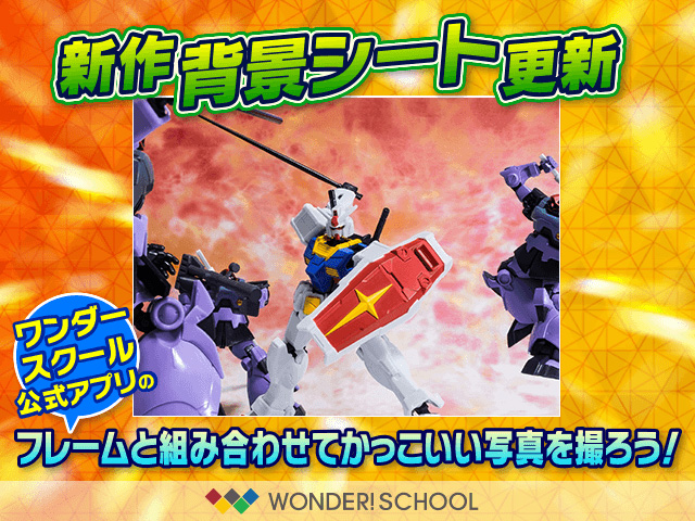 ワンダースクール公式アプリ バルカン砲 の写真フレームを追加 Gundam Info ワンダースクール公式アプリ バルカン砲 の写真フレームを追加 Gundam Info