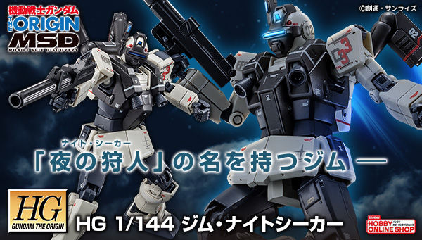 Hg ジム ナイトシーカー 2次予約開始 特徴的な頭部や本体各所の外装などは新規造形 Gundam Info Hg ジム ナイトシーカー 2次予約開始 特徴的な頭部や本体各所の外装などは新規造形 Gundam Info