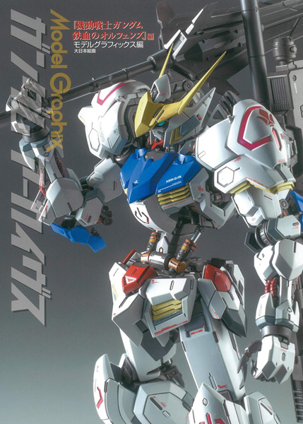 ガンダムアーカイヴス 機動戦士ガンダム 鉄血のオルフェンズ 編 本日発売 Gundam Info