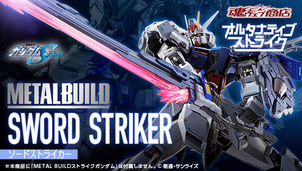 METAL BUILD ソードストライカー -10th Ver.-