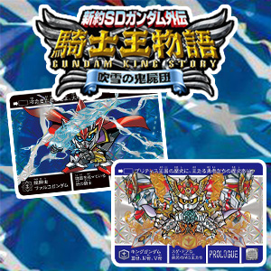新約SDガンダム外伝 騎士王物語 吹雪の鬼屍団」予約開始!キング 新約SDガンダム外伝 騎士王物語 吹雪の鬼屍団」予約開始!キング