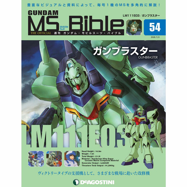ヴィクトリータイプの支援機 ガンブラスター が登場 週刊ガンダム モビルスーツ バイブル 第54号 本日発売 Gundam Info ヴィクトリータイプの支援機 ガンブラスター が登場 週刊ガンダム モビルスーツ バイブル 第54号 本日発売 Gundam Info