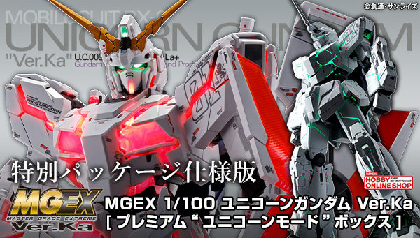 特別パッケージ Mgex ユニコーンガンダム Ver Ka プレミアム ユニコーンモード ボックス 13時より予約受付 Gundam Info