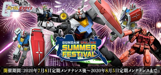 7月8日 水 のガンダムゲーム情報 Gundam Info