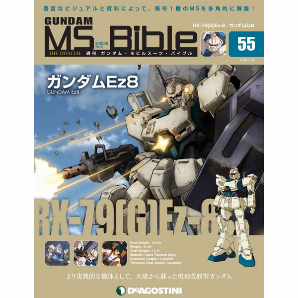 現地改修型ガンダム ガンダムez8 が登場 週刊ガンダム モビルスーツ バイブル 第55号 本日発売 Gundam Info 現地改修型ガンダム ガンダムez8 が登場 週刊ガンダム モビルスーツ バイブル 第55号 本日発売 Gundam Info