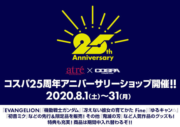 コスパ25周年記念 アニバーサリーショップ 8月1日より秋葉原に期間限定オープン Gundam Info
