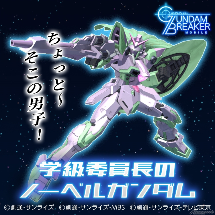 もうすぐ1周年 Ios Android ガンダムブレイカーモバイル Ver 2 0大型アップデートで 6解禁 Gundam Info もうすぐ1周年 Ios Android ガンダムブレイカーモバイル Ver 2 0大型アップデートで 6解禁 Gundam Info