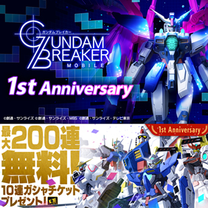 もうすぐ1周年 Ios Android ガンダムブレイカーモバイル Ver 2 0大型アップデートで 6解禁 Gundam Info