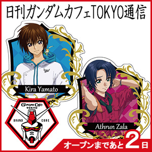 ガルマ ガンダムカフェ限定カード ガンダム」クワトロ・バジーナ&ガルマ・ザビ達とクリスマス