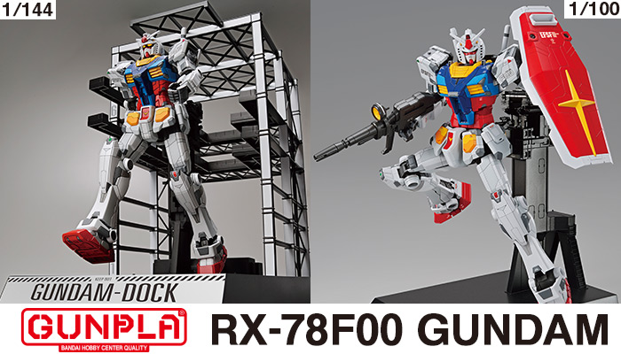 動く実物大ガンダム”のガンプラ2種が8/6より特別先行販売 動く実物大ガンダム”のガンプラ2種が8/6より特別先行販売