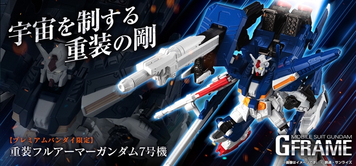 機動戦士ガンダム Gフレーム 重装フルアーマーガンダム7号機 の予約は10月8日まで Gundam Info 機動戦士ガンダム Gフレーム 重装フルアーマーガンダム7号機 の予約は10月8日まで Gundam Info