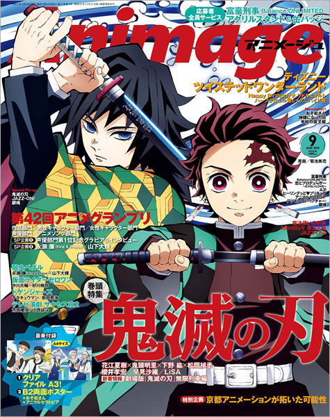 アニメージュ 年9月号 本日発売 Gundam Info アニメージュ 年9月号 本日発売 Gundam Info