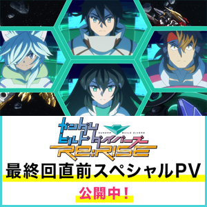9月発売「HGBD:R リライジングガンダム」ホビーサイトにて全貌を