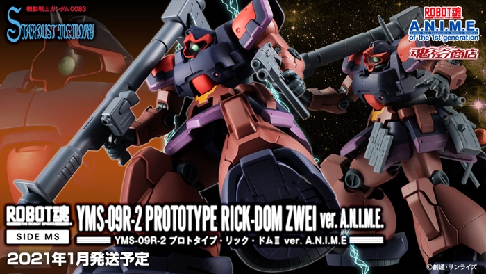 Robot魂 プロトタイプ リック ドムii Ver A N I M E の予約受付は10月25日まで Gundam Info Robot魂 プロトタイプ リック ドムii Ver A N I M E の予約受付は10月25日まで Gundam Info