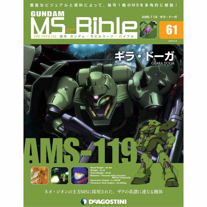 ネオ ジオンの主力ms ギラ ドーガ が登場 週刊ガンダム Ms バイブル 第61号 本日発売 Gundam Info ネオ ジオンの主力ms ギラ ドーガ が登場 週刊ガンダム Ms バイブル 第61号 本日発売 Gundam Info