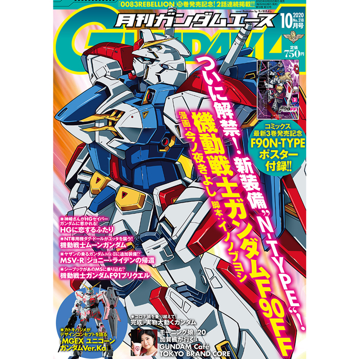 月刊ガンダムエース 年10月号 本日発売 Gundam Info