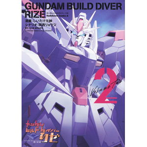 ガンダムビルドダイバーリゼ 第2巻などガンダムエースコミックス3冊 本日発売 Gundam Info