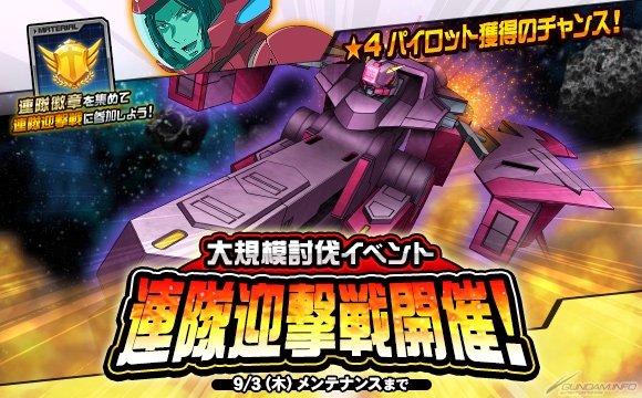 8月27日 木 のガンダムゲーム情報 17 40更新 Gundam Info 8月27日 木 のガンダムゲーム情報 17 40更新 Gundam Info