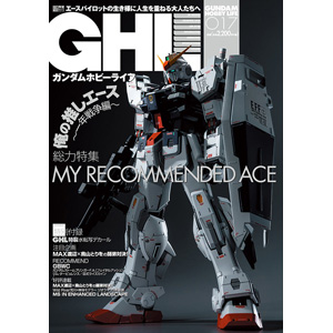 ガンダムホビーライフ 019 本日発売 宇宙世紀のライバル機たちがテーマ Gundam Info ガンダムホビーライフ 019 本日発売 宇宙世紀のライバル機たちがテーマ Gundam Info