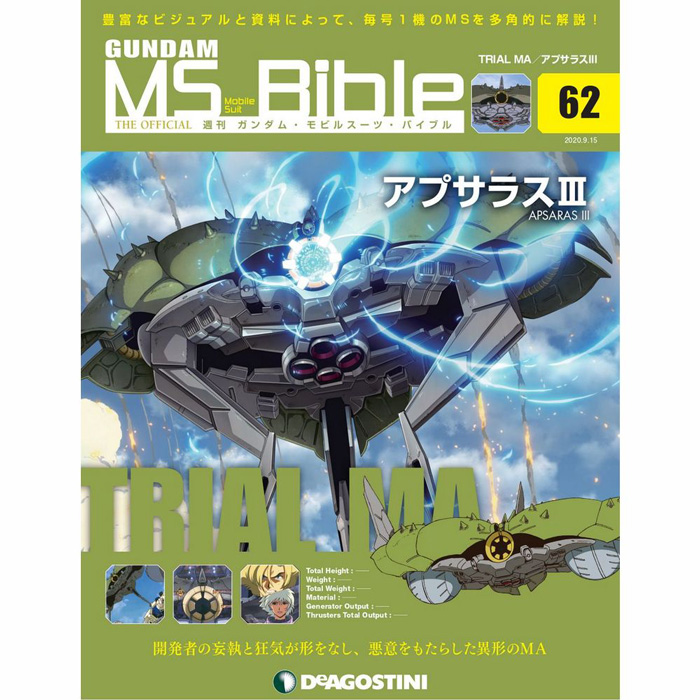 開発者の妄執と狂気が形をなした異形のma アプサラスiii 週刊ガンダム Ms バイブル 第62号 本日発売 Gundam Info