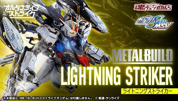 METAL BUILD ライトニングストライカー」2次予約受付中！多彩な