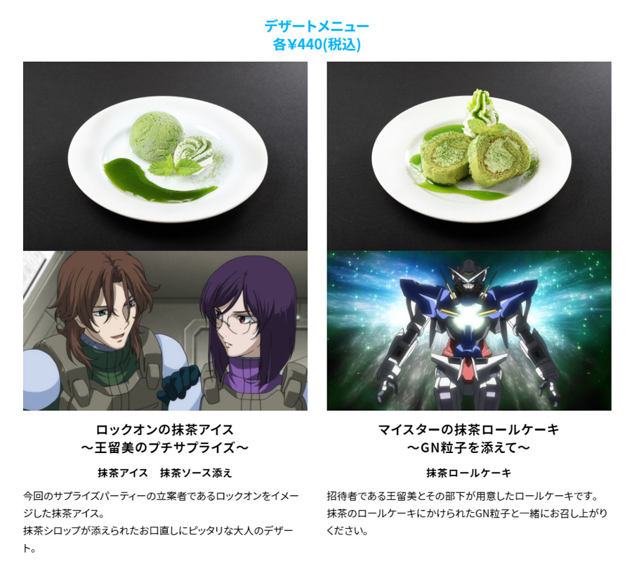 ガンダムカフェtokyo Celestial Being Surprise Party ティエリアを一緒に驚かさないか 9 14から開催 Gundam Info ガンダムカフェtokyo Celestial Being Surprise Party ティエリアを一緒に驚かさないか 9 14から開催 Gundam Info