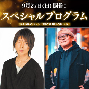 神谷浩史 水島精二監督が登場 ガンダムカフェtokyo 9 27開催 スペシャルプログラム 本日18時より抽選販売スタート Gundam Info 神谷浩史 水島精二監督が登場 ガンダムカフェtokyo 9 27開催 スペシャルプログラム 本日18時より抽選販売スタート Gundam Info