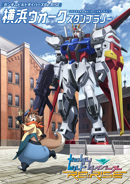ガンダムビルドダイバーズre Rise 横浜ウォーク スタンプラリー 本日より開催 Gundam Info ガンダムビルドダイバーズre Rise 横浜ウォーク スタンプラリー 本日より開催 Gundam Info