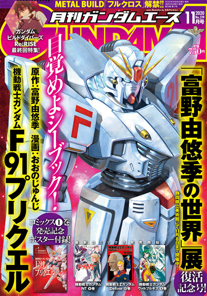 月刊ガンダムエース 年11月号 本日発売 Gundam Info 月刊ガンダムエース 年11月号 本日発売 Gundam Info