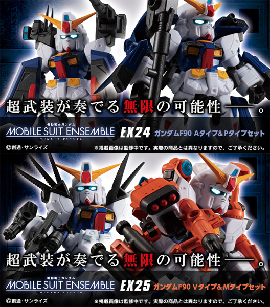 MOBILE SUIT ENSEMBLE「ガンダムF90A＆P装備セット」と「ガンダム ...
