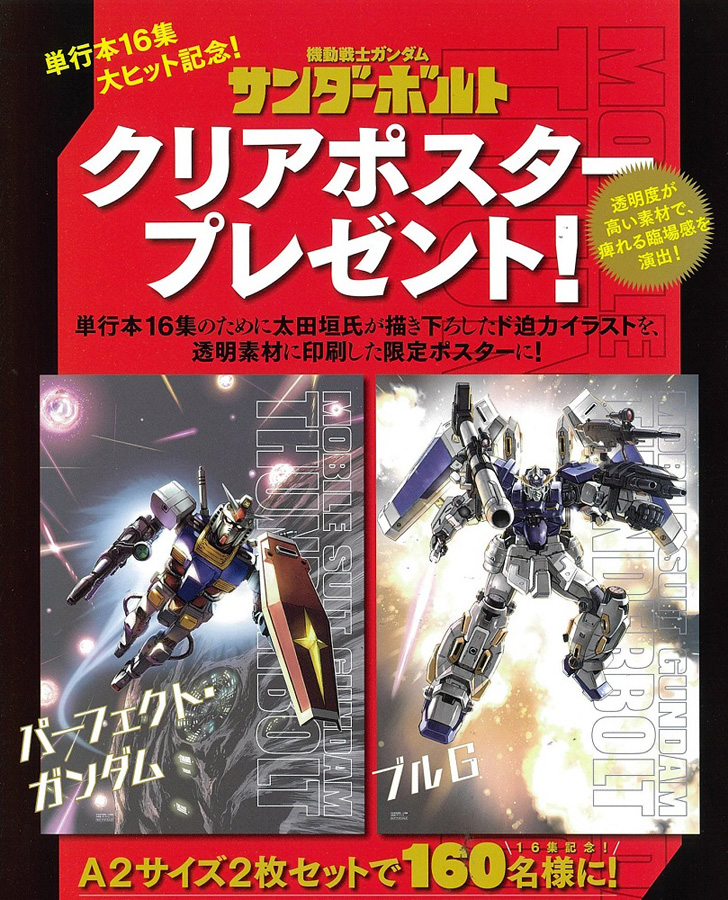 機動戦士ガンダム サンダーボルト 連載中 ビッグコミックスペリオール 21号 本日発売 Gundam Info 機動戦士ガンダム サンダーボルト 連載中 ビッグコミックスペリオール 21号 本日発売 Gundam Info
