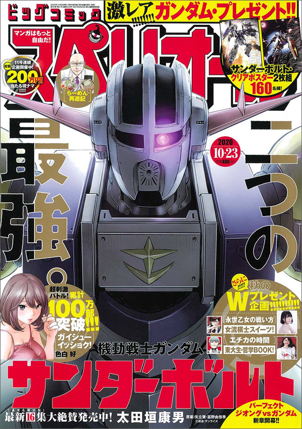 機動戦士ガンダム サンダーボルト 連載中 ビッグコミックスペリオール 21号 本日発売 Gundam Info 機動戦士ガンダム サンダーボルト 連載中 ビッグコミックスペリオール 21号 本日発売 Gundam Info