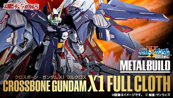 METAL BUILD クロスボーン・ガンダムX1フルクロス」本日16時より予約