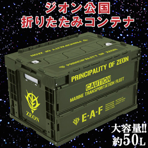 機動戦士ガンダム ジオン公国折りたたみコンテナod 本日より予約開始 Gundam Info