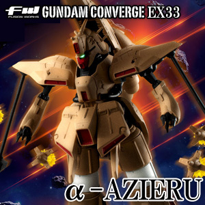 大ボリュームで展開！「FW GUNDAM CONVERGE EX32 高機動型ザク