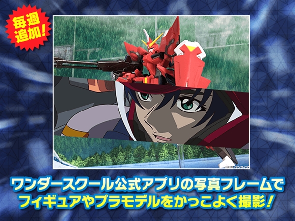ワンダースクール公式アプリ カットイン アスラン の写真フレームを追加 Gundam Info ワンダースクール公式アプリ カットイン アスラン の写真フレームを追加 Gundam Info