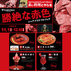 ガンダムカフェTOKYO「ショープログラム『G DIMENSIONS EX