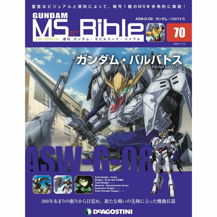 新たな戦いの先陣に立った ガンダム バルバトス が登場 週刊ガンダム Ms バイブル 第70号 本日発売 Gundam Info 新たな戦いの先陣に立った ガンダム バルバトス が登場 週刊ガンダム Ms バイブル 第70号 本日発売 Gundam Info