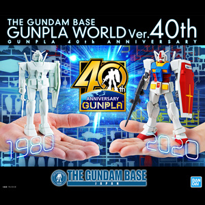 GUNPLA 40th メモリアルセット − 商品情報｜THE GUNDAM BASE