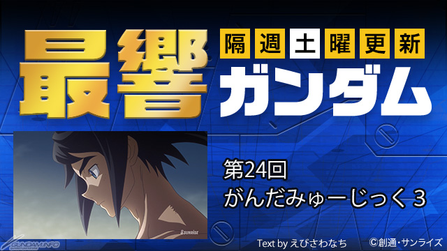 Gfc 最響ガンダム 第24回 がんだみゅーじっく3 機動戦士ガンダム 鉄血のオルフェンズ 本日公開 Gundam Info Gfc 最響ガンダム 第24回 がんだみゅーじっく3 機動戦士ガンダム 鉄血のオルフェンズ 本日公開 Gundam Info